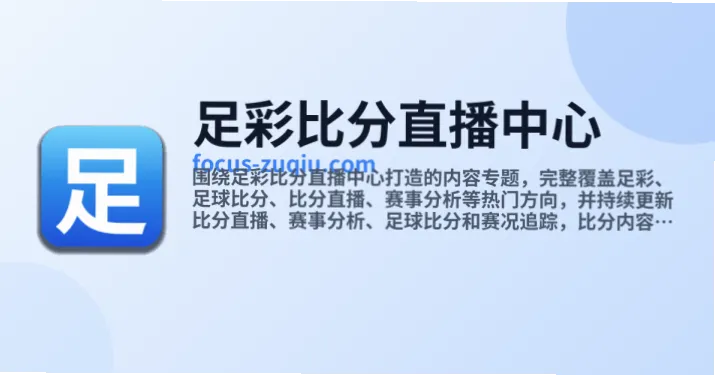 中国足彩网 比分直播实时更新可靠吗？